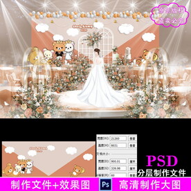 轻松熊主题婚礼