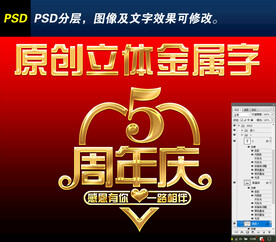 5周年庆黄金字