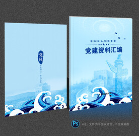 党建画册封面
