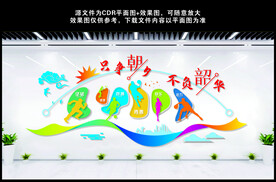 只争朝夕不负韶华