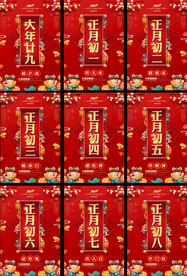 初一至初八新年春节海报