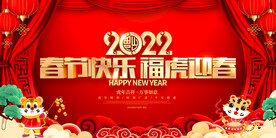 春节快乐 福虎迎春 