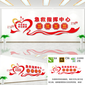 应急救援指挥中心