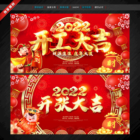 开工大吉