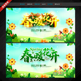 春天 春季促销海报