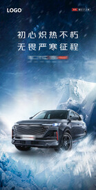 汽车大寒海报
