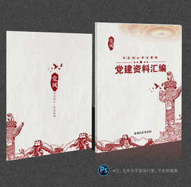 党建画册封面