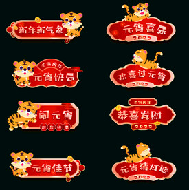 虎年吉祥物 可爱老虎 2022