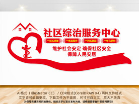 社区综治服务中心