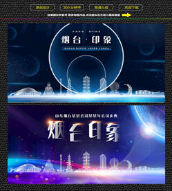 烟台会议背景展板