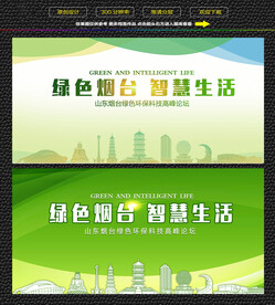 烟台绿色生态展板
