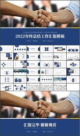 合作共赢2022年终总结报告