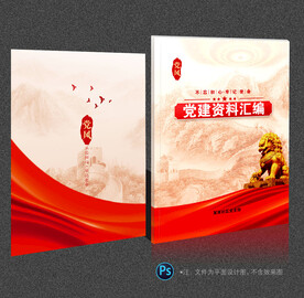 党建画册封面