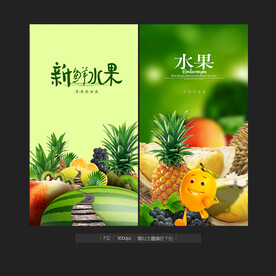 水果展板