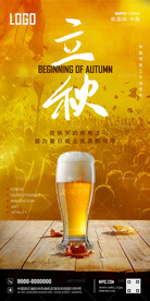 酒吧立秋海报