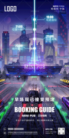酒吧订位指南海报