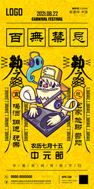 酒吧中元节海报