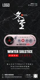 酒吧冬至海报