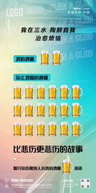 酒吧喝酒的故事海报