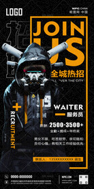 招聘海报