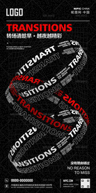 酒吧日常转场海报