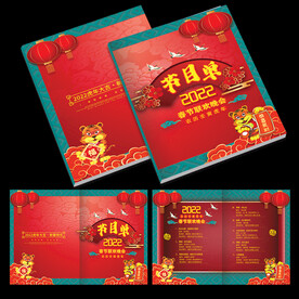 2022虎年春节联欢晚会节目单