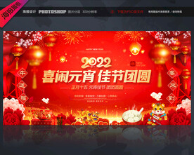 2022元宵晚会背景