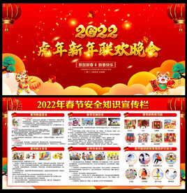 2022春节安全宣传栏