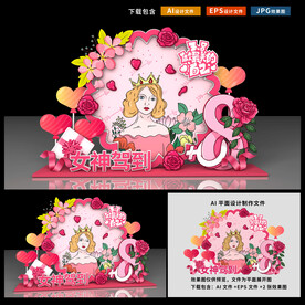 三八妇女节美陈