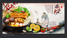 麻辣烫