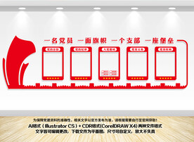 党建宣传栏展板