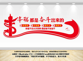 党建奋斗文化墙