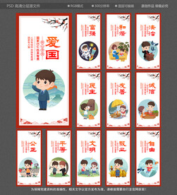 社会主义核心价值观