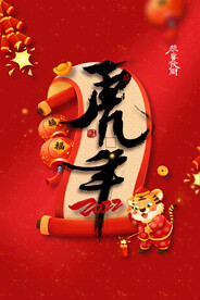 红色喜庆风格年味年夜饭2022