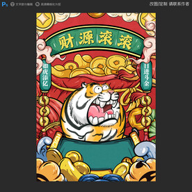 2022新年虎年插画