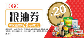 20元粮油券
