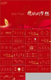 向未来再出发年终工作总结ppt