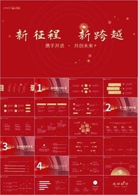 向未来再出发励志年终总结ppt