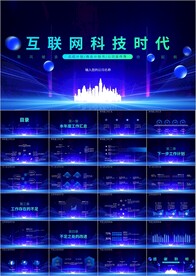 科技感大数据云技术云计算ppt