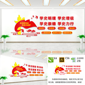党史学习教育文化墙