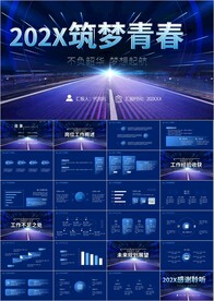 2022年度工作计划年终ppt