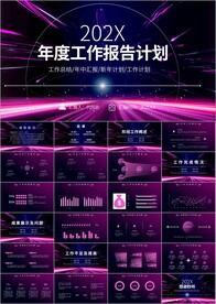 年度述职报告年终工作总结PPT