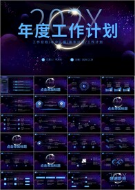 年终总结新年计划汇报ppt