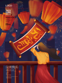 手绘元宵节插画海报