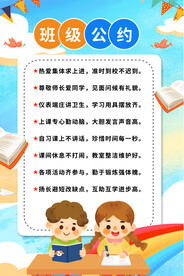 班级公约海报挂图