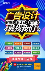广告公司海报