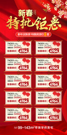 新春特批钜惠房源红金海报