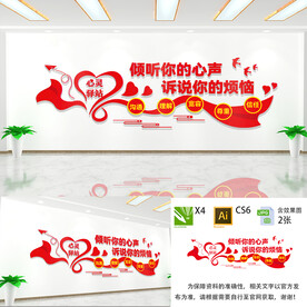 心灵驿站文化墙