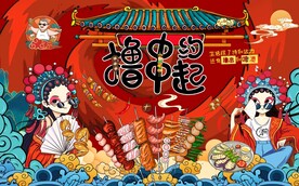 国潮烧烤撸串背景墙画图片