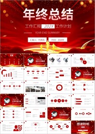 年终总结工作总结ppt